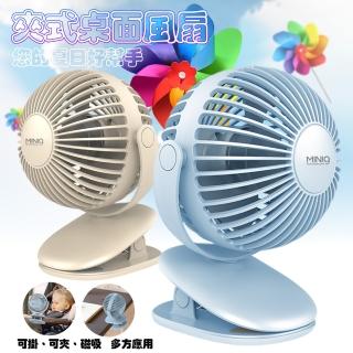 【MiniQ】FA-002 360度轉動軸夾式磁吸夾式桌面風扇