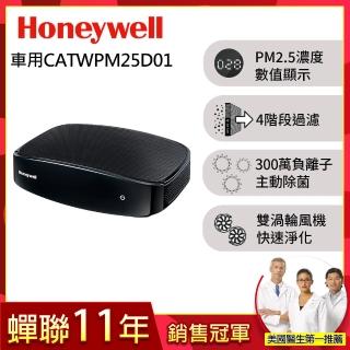 【美國Honeywell】PM2.5顯示車用空氣清淨機 車用清淨機 CATWPM25D01(外出必備 去異味 負離子濾菌 抗過敏)
