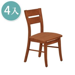 【BODEN】羅素實木餐椅/單椅(四入組合)