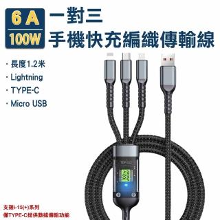 【OKLINE】6A100W一對三手機快充編織傳輸線(三合一 快充 TYPE-C 6A 100W)