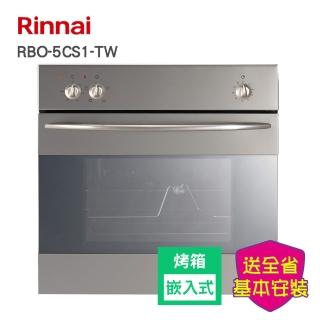 【林內】日本原廠進口嵌入式電燒烤五段功能烹調烤箱(RBO-5CS1-TW-基本安裝原廠保固)