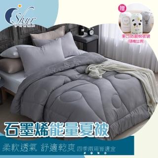 【ISHUR 伊舒爾】石墨烯能量四季夏被 臺灣製造 雙人1.8kg(贈束口防潮棉被袋1入/棉被/被子/)