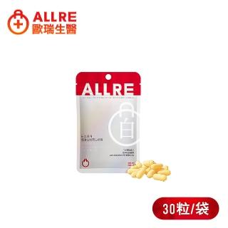 【ALLRE 歐瑞生醫】日本專利穀胱甘奢白膠囊 1入組(30粒/袋)