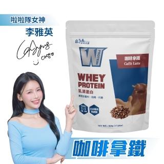 【義美生醫】W PROTEIN乳清蛋白飲-咖啡拿鐵(500g/包；品牌大使李雅英、無代糖、高蛋白)