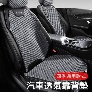 【LUYOO】3D立體六角蜂窩絲透氣車座墊 車用腰靠椅背墊 椅靠墊 分體前排坐墊/靠背墊套裝