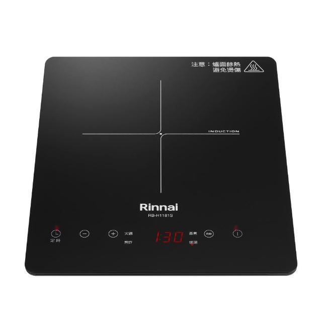 【林內】IH智慧感應單口爐(RB-H1181S-基本安裝原廠保固)