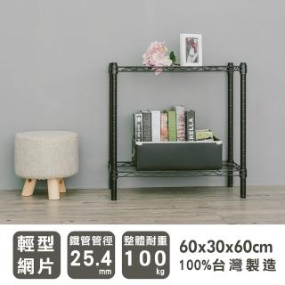 【dayneeds 日需百備】輕型 60x30x60公分 烤漆二層架(鐵力士架/收納層架/鞋架/展示架/層架/鐵架)