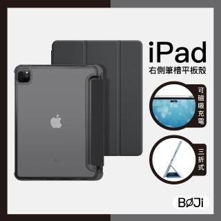 【BOJI 波吉】iPad Air 4/5/6 通用 保護殼 霧透氣囊殼 簡約素色系列-尊貴黑 三折/軟殼/左側筆槽/可吸附筆