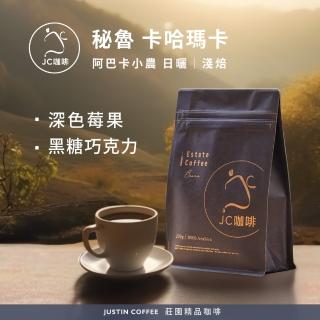 【JC咖啡】秘魯 卡哈瑪卡 阿巴卡小農 日曬 咖啡豆1包│淺焙(半磅;230g;莊園咖啡 新鮮烘焙)