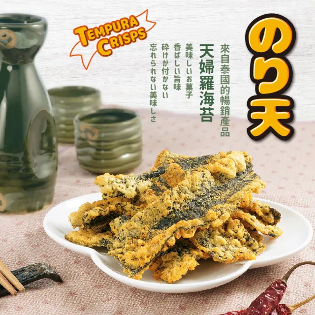 【小浣熊】泰國 天婦羅炸海苔 12包超值組(35g X 12包)