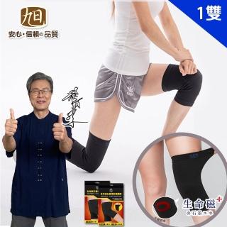 【日本旭川】生命磁石墨烯能量護膝套1雙入 速(遠紅外線有效共振 男女適用)