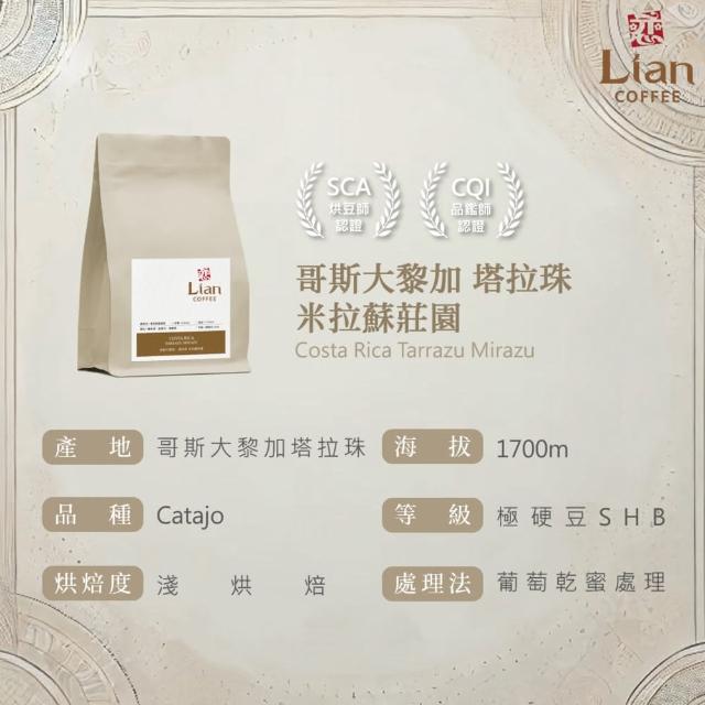 【戀】哥斯大黎加 塔拉珠 米拉蘇莊園 Catajo SHB EP 葡萄乾密處理 淺焙精品咖啡豆(227g/袋)