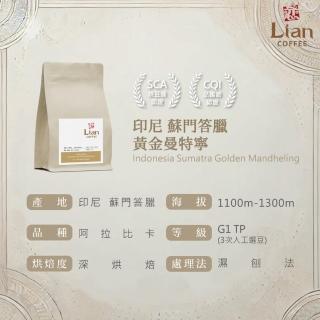 【戀】印尼 蘇門答臘 黃金曼特寧 阿拉比卡 G1 TP 濕刨法 深焙精品咖啡豆(227g/袋)