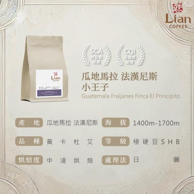 【戀】瓜地馬拉 法漢尼斯 小王子 黃卡杜艾 SHB 日曬 淺焙精品咖啡豆(227g/袋)