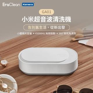 【Kamera】超音波清洗機 超聲波清洗機(清洗眼鏡/飾品/首飾/手錶/世淨GA01)