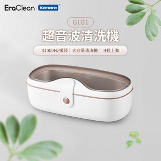【Kamera】超音波清洗機 超聲波清洗機(EraClean 世淨 GL01)