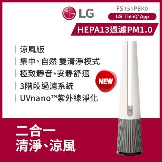 【LG 樂金】PuriCare AeroTower Hit 風革機-二合一涼風系列清淨機 FS151PBK0 /經典版(象牙白)
