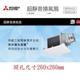 【MITSUBISHI 三菱電機】浴室超靜音換氣扇(VD-15Z9 110V*不含安裝*開孔尺寸260mm*260mm)