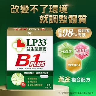 【統一】LP33益生菌膠囊B1 PLUS *4盒(30顆/盒)