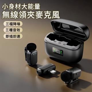 【MUAN】迷你無線領夾麥克風 便攜式直播領夾 手機收音麥克風 智慧降噪小話筒(Type-C/lightning)