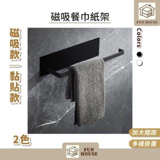 【FUN HOUSE】磁吸紙巾架-磁吸款(廚房掛架 掛架 紙巾架 磁吸 黏貼 保鮮膜 餐巾紙 毛巾 抹布 收納架)