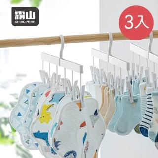 【SHIMOYAMA 霜山】ABS一字型晾曬架/吊襪架-6夾-3入(曬衣架/晾曬架/衣夾)