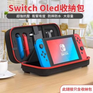 【Starshop】任天堂Switch防摔旅行收納包 主機配件保護包 手柄充電器EVA硬殼包(Switch OLED適用)
