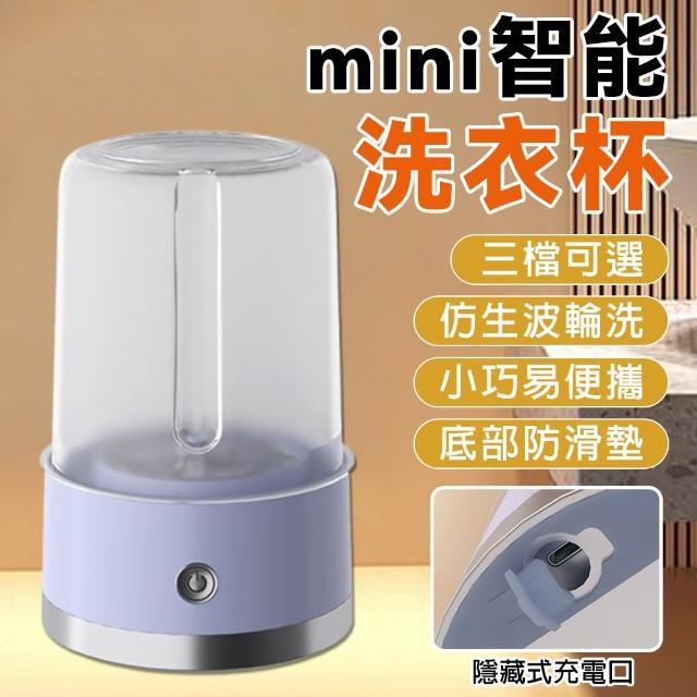 洗衣杯 便攜式無線內衣洗衣杯 小型內褲襪子機(迷你洗衣機 洗襪機)