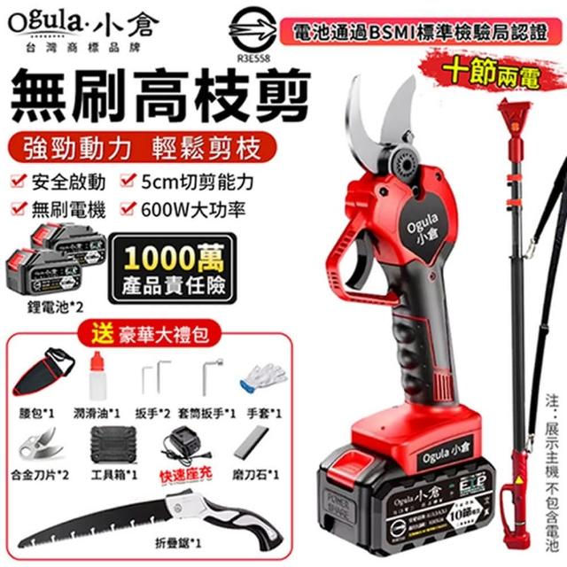【Ogula 小倉】高枝剪 檔位調節 無刷旗艦款（十節兩電）贈豪華配件+加長桿(電動剪刀/修枝剪/果樹剪)