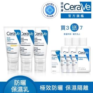 【CeraVe適樂膚】全新上市日夜養膚超值組★全效清爽修護防曬乳 SPF50 52ml+全效超級修護乳 52ml*2