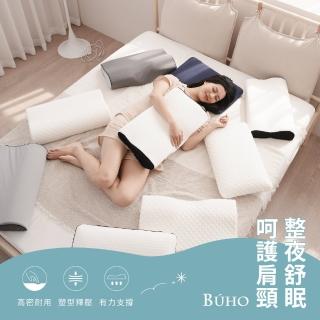 【BUHO 布歐】買一送一 人體工學波浪記憶枕 蝶型記憶枕 麵包記憶枕/針織緹花/3D立體泡泡絨(多款任選)