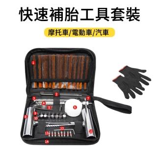 【MUAN】汽車機車補胎工具組62件 維修應急工具包 快速修補輪胎 便攜式機車補胎包(機車/汽車/自行車)