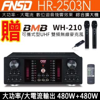 【FNSD】HR-2503N 擴大機(大功率/大電流 數位迴音/殘響效果綜合擴大機480W+480W)