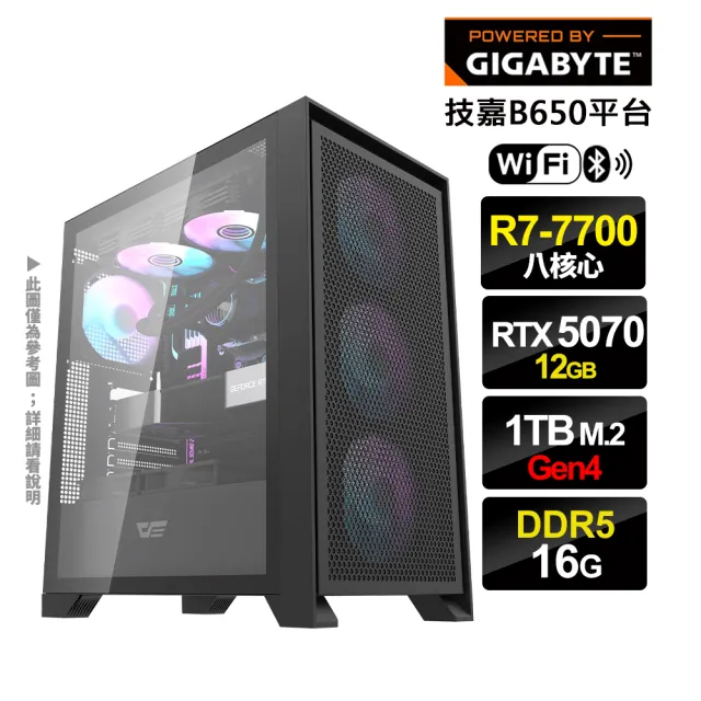 【技嘉平台】R7八核GeForce RTX5070{魔物獵人A}電競電腦(R7-7700/B650/16G D5/1TB_M.2/WIFI)