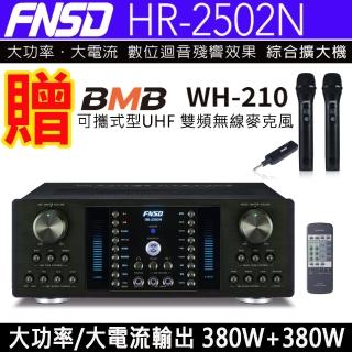 【FNSD】HR-2502N 擴大機(大功率/大電流 數位迴音/殘響效果綜合擴大機380W+380W)