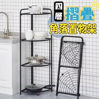 【居家新生活】摺疊角落四層置物架