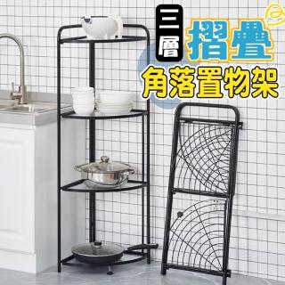 【居家新生活】摺疊角落三層置物架