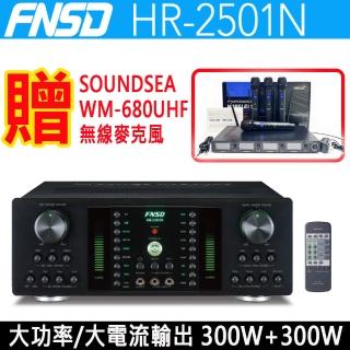 【FNSD】HR-2501N 擴大機(大功率/大電流 數位迴音/殘響效果綜合擴大機300W+300W)