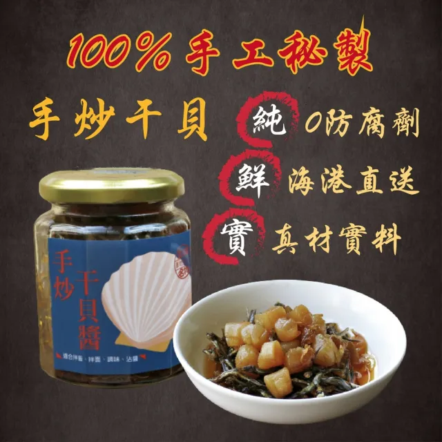 【醬拌小弟】澎湖海鮮干貝XO醬2罐(純手炒/產地直送/伴手禮)