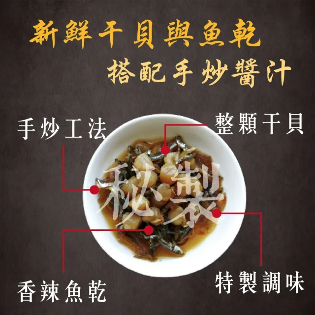 【醬拌小弟】澎湖海鮮干貝XO醬2罐(純手炒/產地直送/伴手禮)