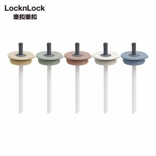 【LocknLock 樂扣樂扣】二代微笑騎士杯 750ml 專屬吸管款上蓋/不含把手(五色任選/上蓋)