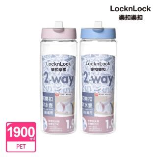 【LocknLock 樂扣樂扣】PET水壺 1.9L(二款任選/立臥兩用/大口徑)