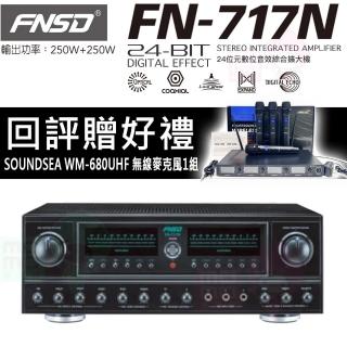 【FNSD】FN-717N 24位元數位音效綜合擴大機(營業用擴大機/卡拉OK/250W+250W)