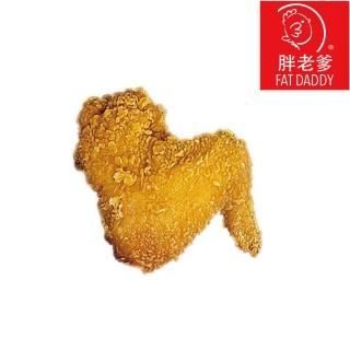 【胖老爹美式炸雞】N-雞翅