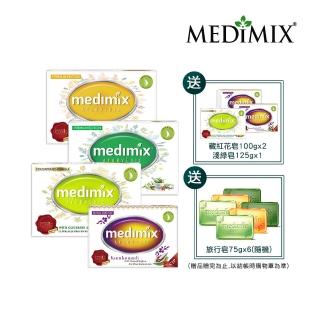 【Medimix原廠正貨】印度高滲透精粹草本精油美肌皂15入(7款任選-全肌膚適用)