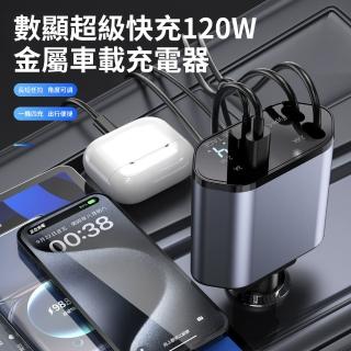 【KEYIE】車用充電器 120W快充 汽車用星空燈數顯充電器 四合一帶伸縮線 汽車充電器 車充 點煙器擴充座