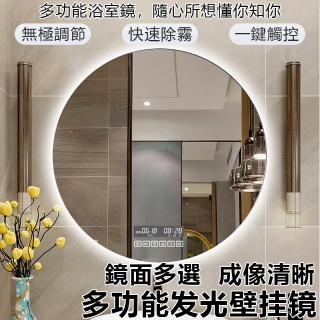 【鏡緣興】LED浴室鏡 50CM 多功能化妝鏡 壁掛鏡 三色調光(圓形鏡子 可除霧 帶燈時間溫度 衛生間壁掛鏡LMX)