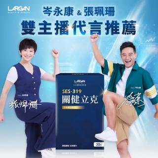 【LARGAN 大立美】SES-319關健立克2盒(大立光集團所屬)