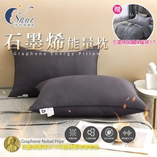 【ISHUR 伊舒爾】買1送1 石墨烯遠紅外線能量枕(加碼贈石墨烯能量被1入/抗菌枕/石墨烯枕/飯店枕/枕頭)