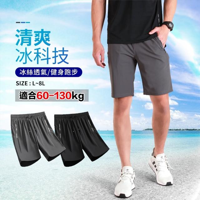 【YT shop】買一送一 超冰涼 降溫涼感 運動五分短褲(現貨 降溫 冰涼 吸濕排汗)